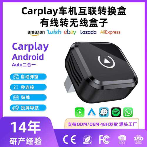 跨境carplay有线转无线盒子安卓Auto车机互联盒子carplay转接器