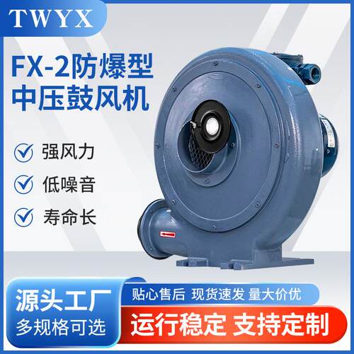 FX-2防爆中压鼓风机化工氢气气体抽防腐风机防爆变频风机