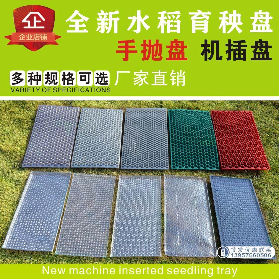 加厚塑料水稻育秧盘9寸机插平盘秧盆手抛稻苗秧盘免揭育苗盆434孔