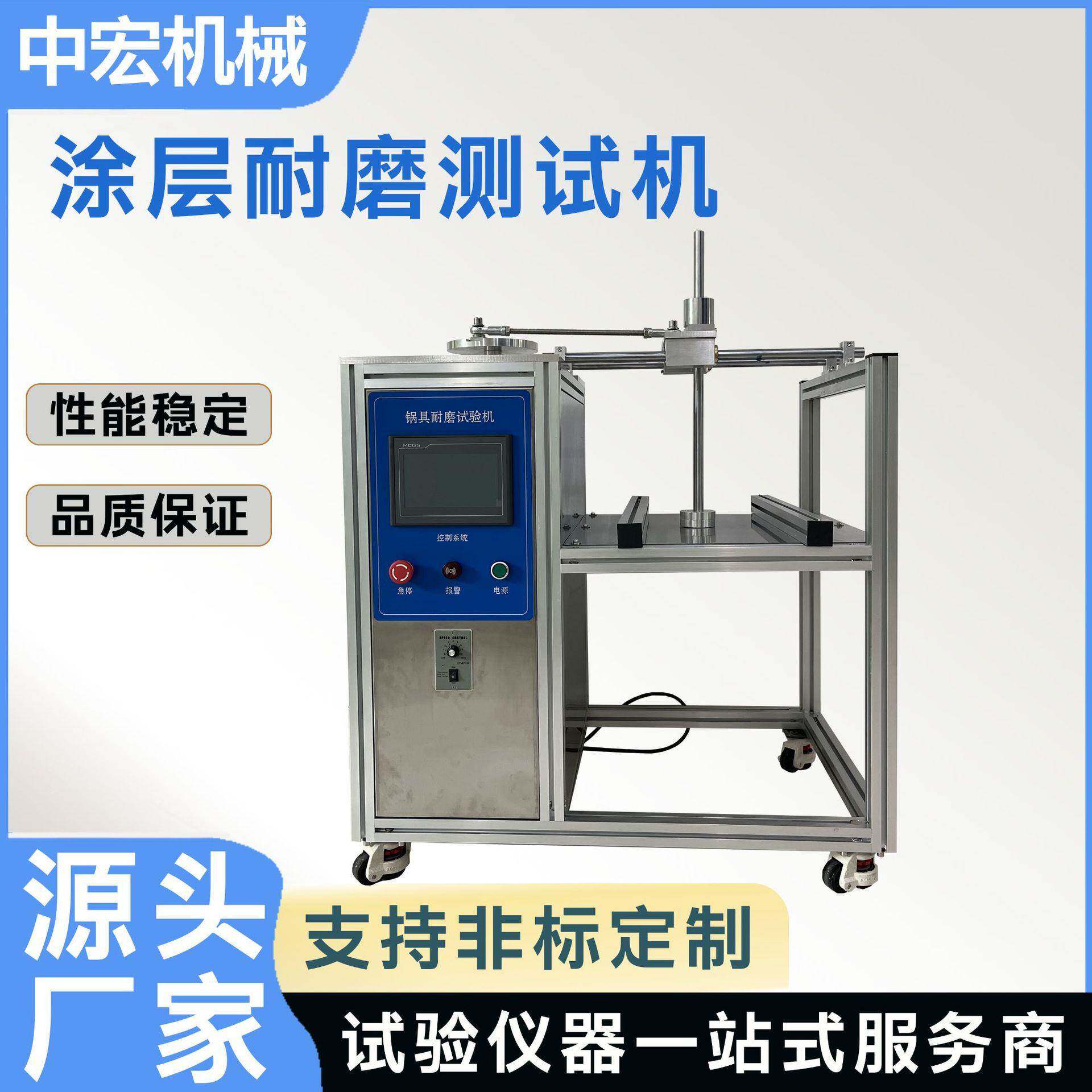 涂层耐磨试验机涂层耐磨耗寿命测试仪工业材料耐摩擦检测仪器
