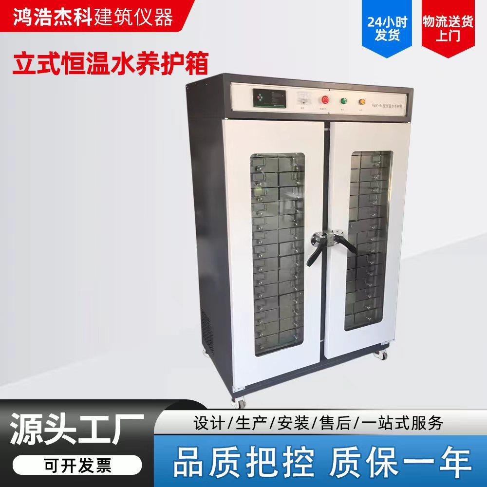 3264型立式恒温水养护箱卧式水泥试件水养箱胶砂试块养护箱现货