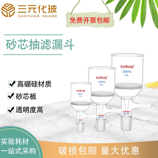 G5过滤具砂板耐高温抽滤装 葵花加厚玻璃砂芯抽滤漏斗G1