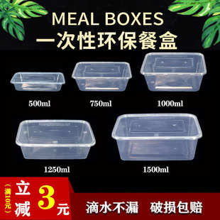 一次性长方形可微波外卖打包盒子商用塑料带盖快餐筷子家用饭盒
