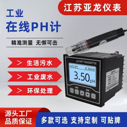 工业PH计酸碱水质检测仪高精度在线水质ph检测分析监测仪表PH计