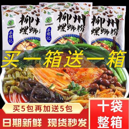 寻螺记柳州螺蛳粉300g*10袋礼盒装广西特产正宗螺蛳粉酸辣速食