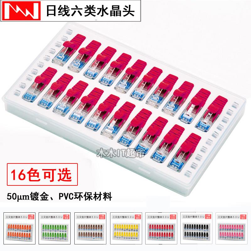 日线网线接头NIPPON非屏蔽六类RJ45千兆NISSEN电脑水晶头8P8C镀金
