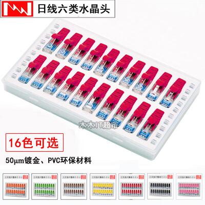 日线网线接头NIPPON非屏蔽六类RJ45千兆NISSEN电脑水晶头8P8C镀金