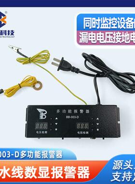BB-00-D多功能报警器流水线监控车间设备漏电电压接地电阻报警器