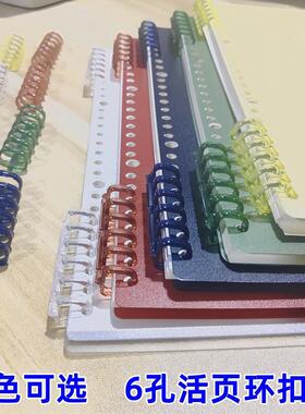 6孔活页环扣塑料扣活页夹可拆线圈装订夹封面打孔环活页文件夹子