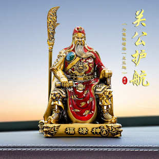 饰用品 关公汽车内饰品摆件武财神像关二爷关羽高档男中控台车载装