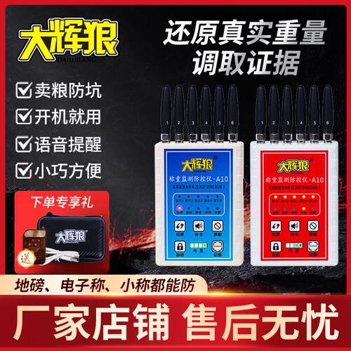 大辉灰狼A10地磅称重监测防控仪电子秤防遥控干扰屏蔽器检测报警