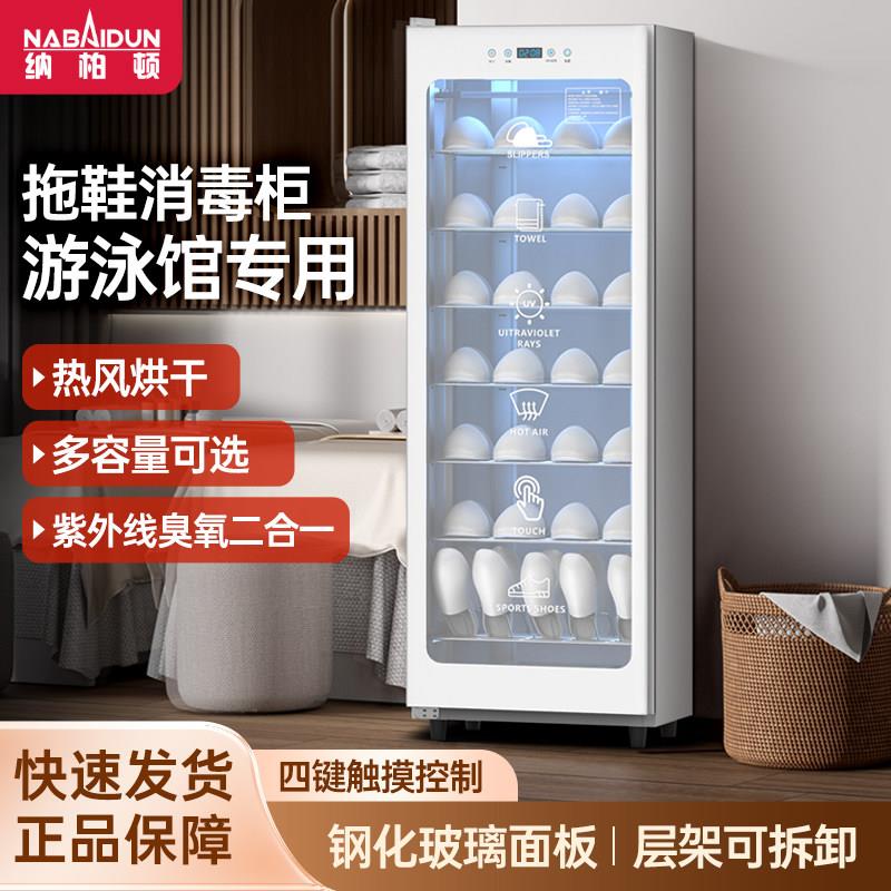 美容院游泳馆酒店宾馆毛巾拖鞋消毒柜大容量专用烘干除臭杀菌鞋柜