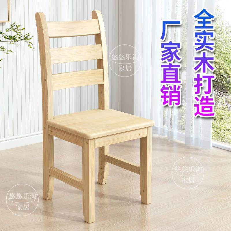 实木餐椅家用现代简约经济实木饭厅餐桌椅凳子松木靠背实木椅