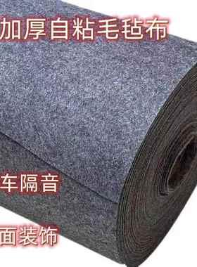 需定制自粘毛毡布黑色灰色防震无纺布汽车隔音板后备箱垫毛毡幼儿