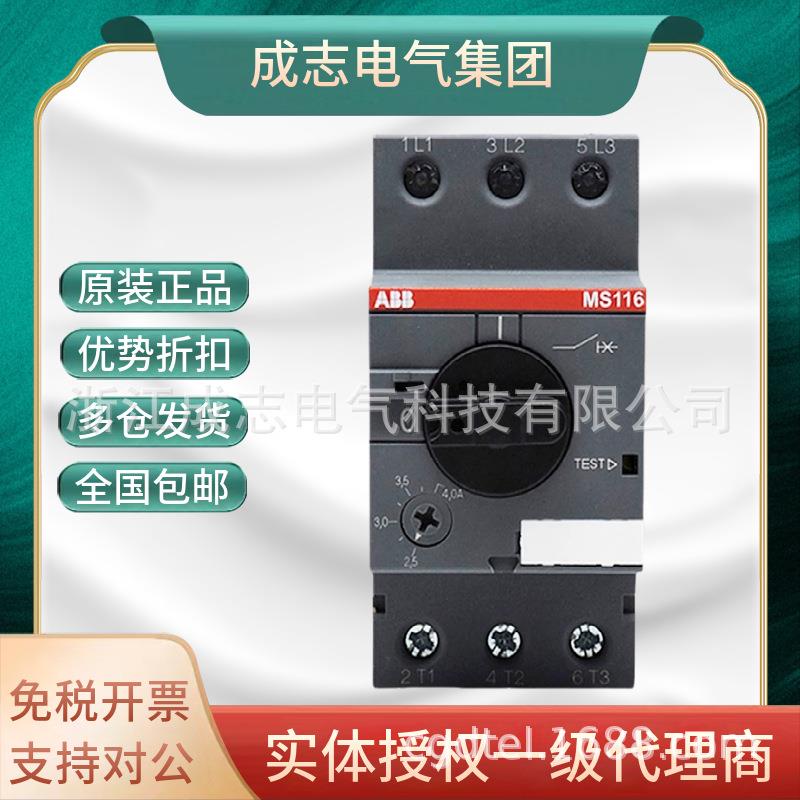 ABB电机保护用断路器MS116系列电动机启动器马达保护0.16A 6.3A