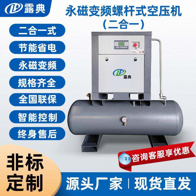 露典永磁变频螺杆空压机二合一静音工业级船用激光切割压缩机设备