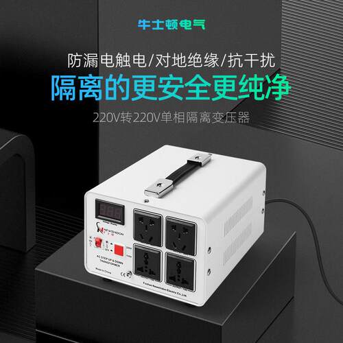 牛士顿单相交流隔离变压器220V转220V1比1安全电源隔离牛维修环牛