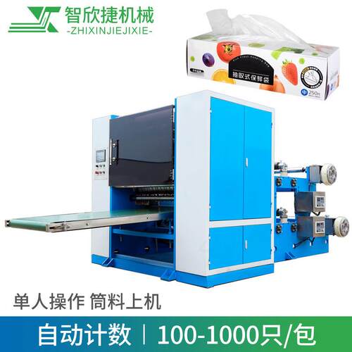 抽取式保鲜袋折叠机 抽取式折叠机 保鲜袋连续抽取折叠机设备