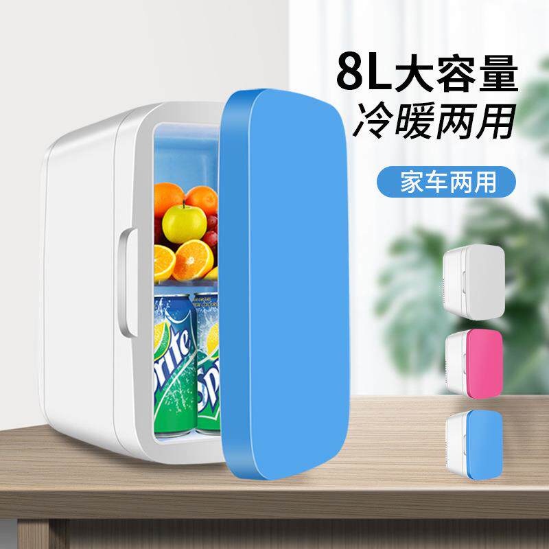 车载小冰箱8L冰箱车家两用美妆冰箱冷暖调节冷藏保温车载冰箱