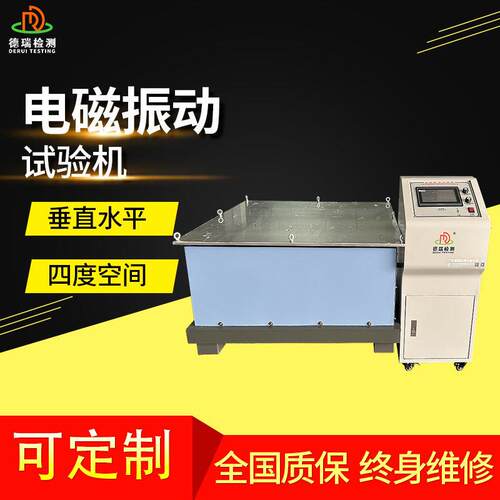包装物三维振动台运输振动水平试验机六度空间试验台运输检测设备