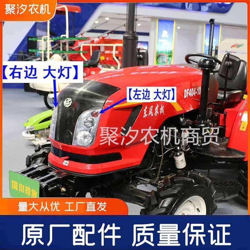 常州东风农机400 404 450 454新款拖拉机前大灯转向原厂大灯新款