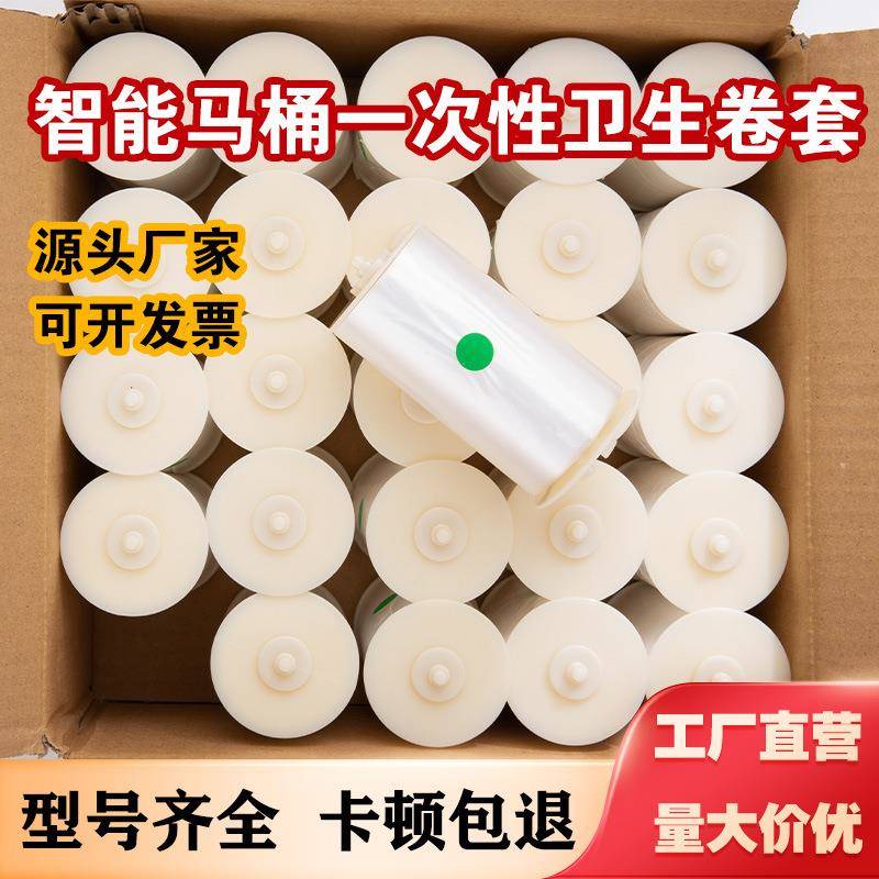 智能自动换套马桶盖一次性坐便器转转垫卫生卷条塑料走纸便洁套膜