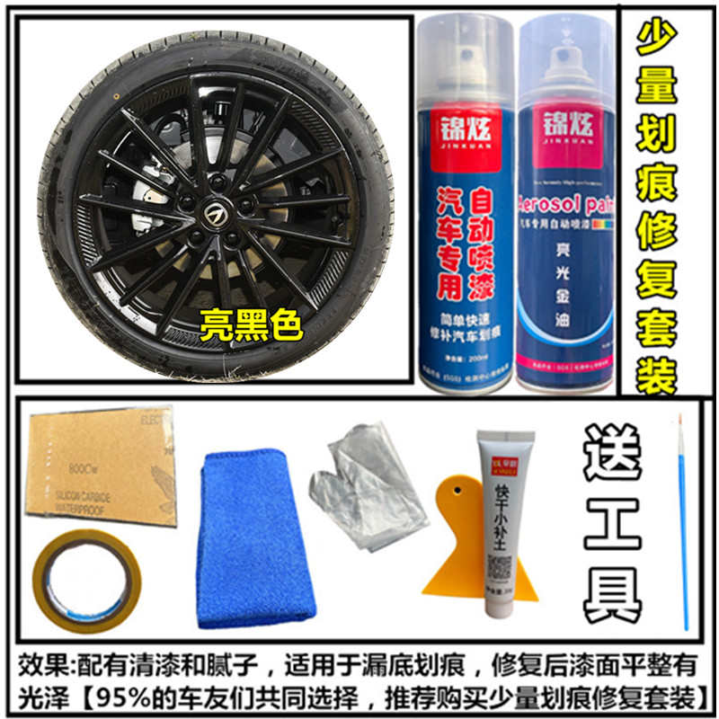 划痕修复亮灰色车轮钢圈镜面刮长安自喷漆防锈黑色黑色轮毂擦univ