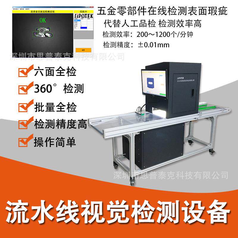 汽车零部件视觉检测系统产品外观缺陷在线检测机器视觉检测设备