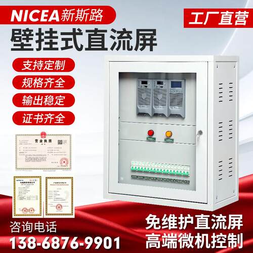高频定制壁挂式直流屏落地式直流屏站用交直流一体化PK控制屏