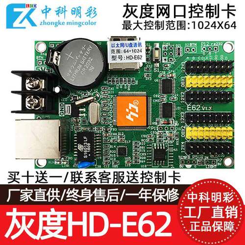 灰度HD-E62电子广告屏慕LED显示幕控制卡网路接口卡