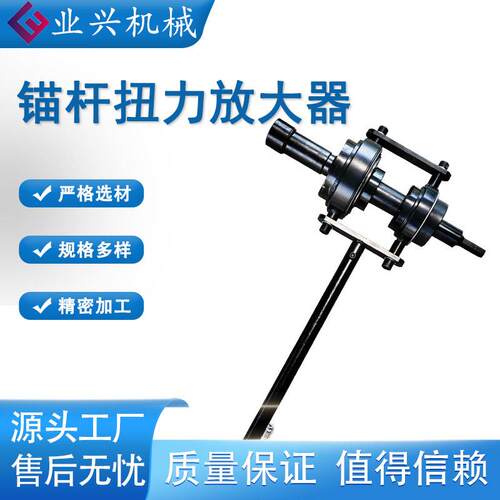 扭力倍增器矿杆扭用矩放大器MFZ-55倍/10倍/3锚0倍锚杆扭矩扭力倍