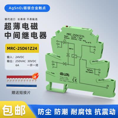 MRC-25D61Z24一体超薄端口中间继电器模组干接点电磁PLC放大板