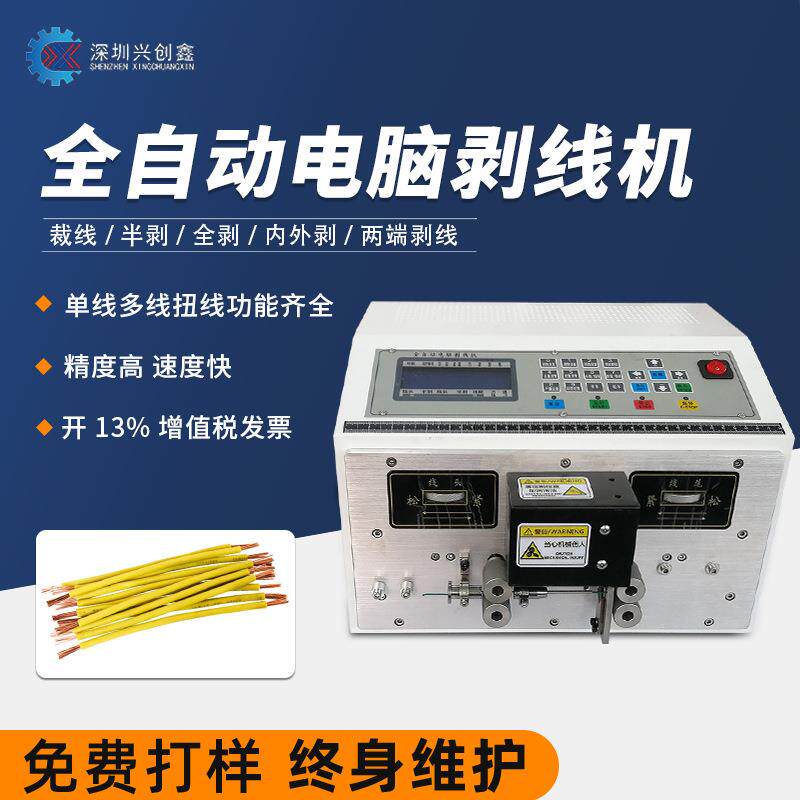 全自动电脑剥线机数据线裁线机电线电缆拨线机多功能切线剥皮机