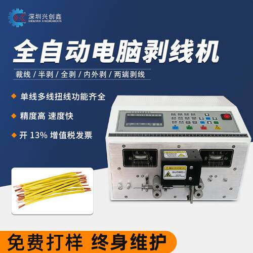 全自动电脑剥线机数据线裁线机电线电缆拨线机多功能切线剥皮机