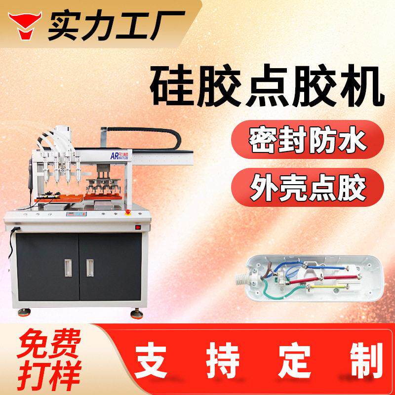 硅胶点胶机全自动面板塑料壳点胶多头双工位三轴点胶机硅胶喷胶机
