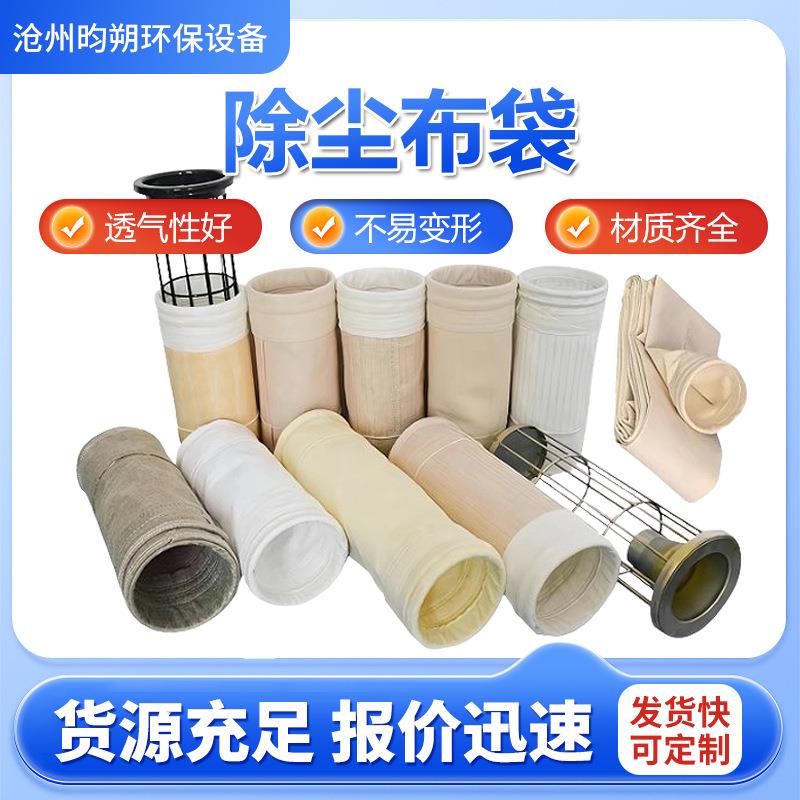 除尘器布袋常温中温高温涤纶氟美斯防静电覆膜防水防油除尘滤袋