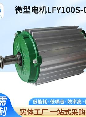 LFY100S-C24三相异步微型电机空调湿帘水冷风机驱动高转速高效