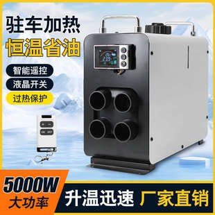 采暖驻车加热器一体机车载柴暖车用家用货车电动柴油取暖器暖风机