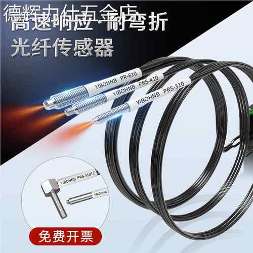 光纤传感器FRS PRS-410 PRS-310 PR-610 M3M4M6光纤放大器线探头