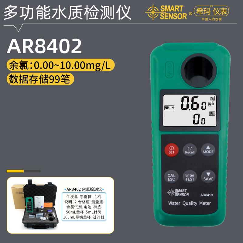 正品玛多功能水质希检仪氨氮ph测余氯硫分化氢亚硝酸盐浊度多参数