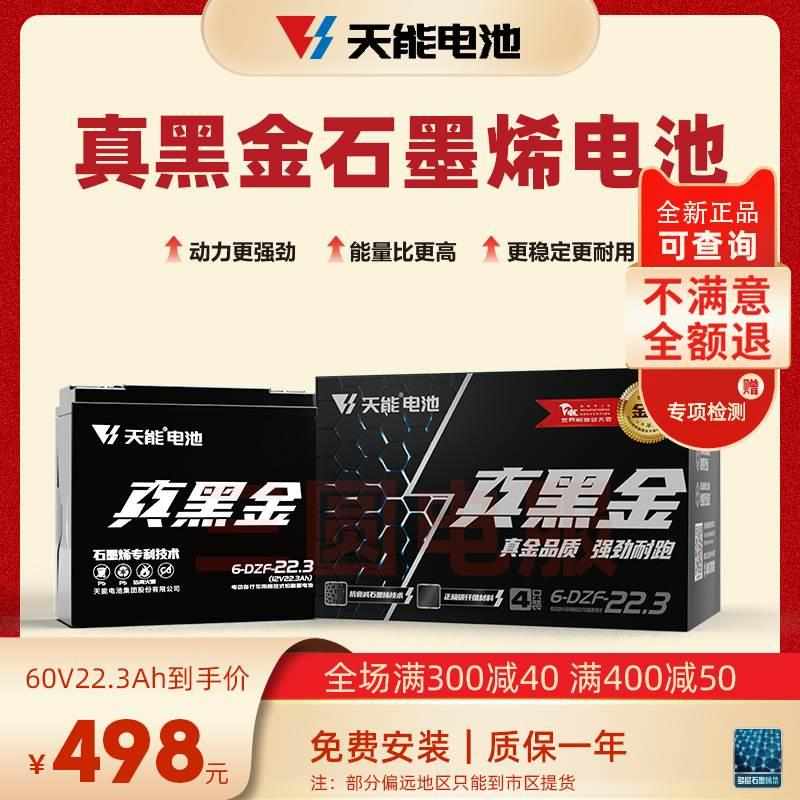天能电池真黑金石墨烯48v60v72v22ah电动三轮车大容量T3铅酸电瓶*