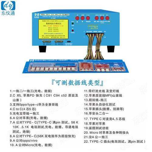 东仪DY9607数据线测试仪苹果PD快充安卓type-c充电宝线测试机