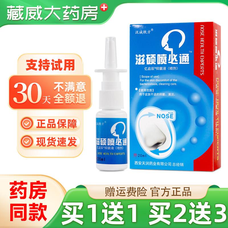 噜噜鼠正品汉诚轶方滋硕喷必通濞爽鼻舒通鼻草本喷雾天猫旗舰官方