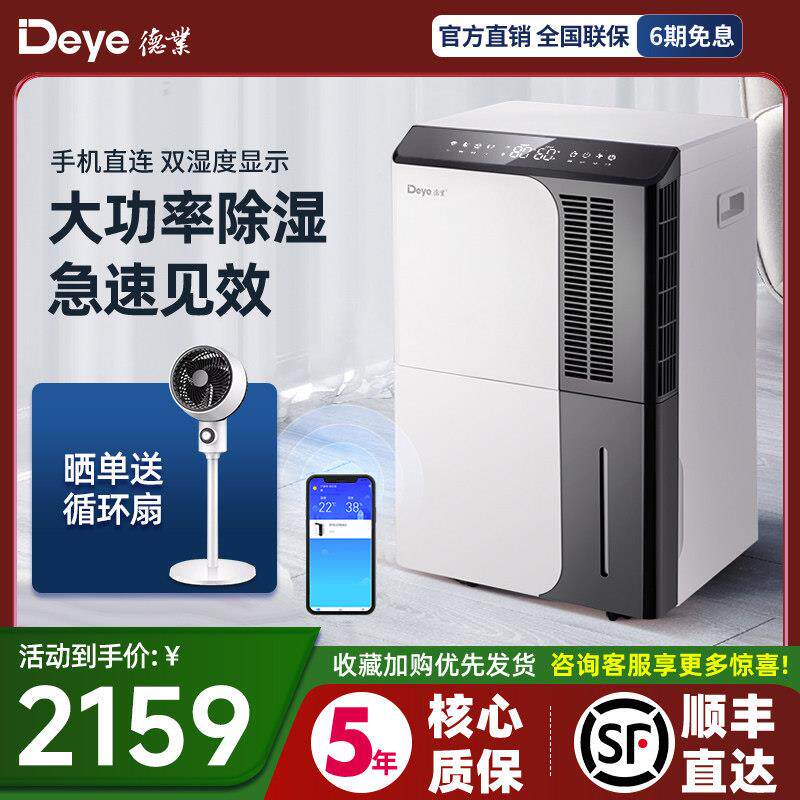 德业除湿机d50a3家用地下室除湿机工业除湿机大功率去湿器deye