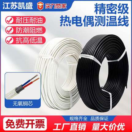 厂家现货供应K型热电偶补偿导线kc补偿导线耐高温测温线阻燃