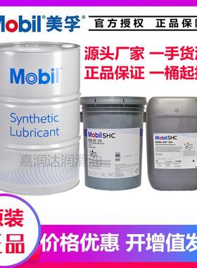 美孚SHC XMP100/320/220/150/460/680合成齿轮油18L/208L进口热销