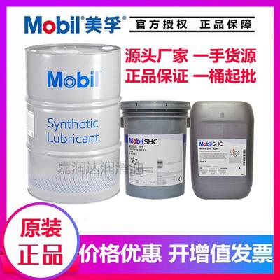 美孚SHC XMP100/320/220/150/460/680合成齿轮油18L/208L进口热销