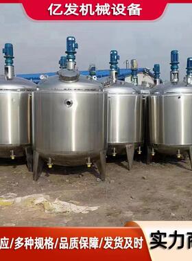 出售500L-5000L电加热搅拌罐 小型实验室反应罐 电加热高速搅拌罐