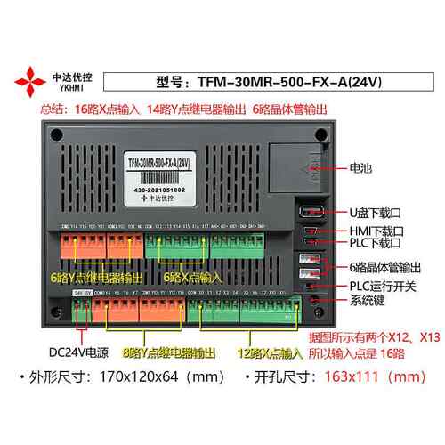 中达优F控触摸屏PLC5一体机5寸FM-3T0MR-RRI00-X-A/B(24V)