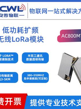 低功耗LoRa串口无线通信模块SX1278组网PLC数据传输800MT大功率